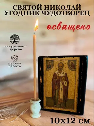 Николай Чудотворец — современное · вариант 5 исполнение — фото 3