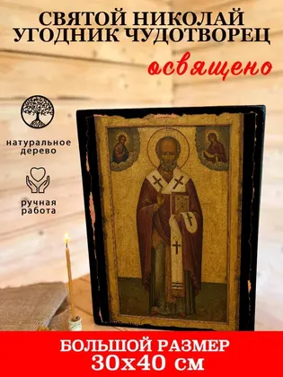 Николай Чудотворец — современное · вариант 5 исполнение — фото 7