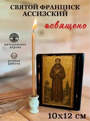 Святой Франциск Ассизский — фото 3
