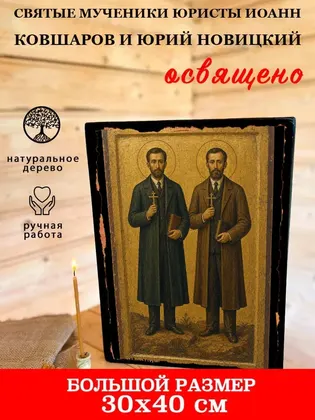 Иоанн Ковшаров, мученик — современное · вариант 2 исполнение — фото 7