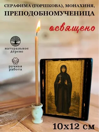 Серафима (Горшкова), монахиня, преподобномученица — фото 3