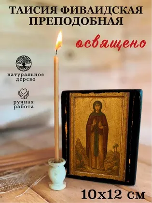 Таисия Фиваидская Преподобная — фото 3