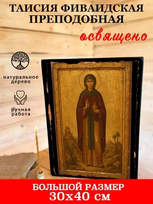 Таисия Фиваидская Преподобная — фото 7