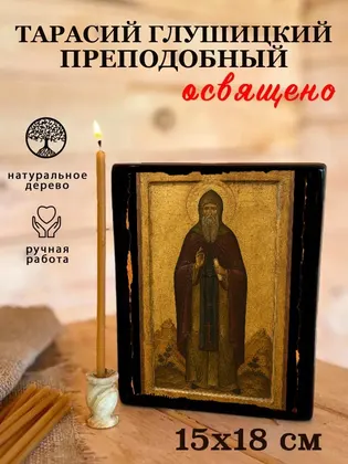Тарасий Глушицкий преподобный — фото 5