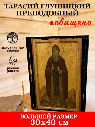 Тарасий Глушицкий преподобный — фото 7