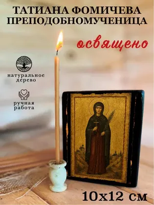 Татиана Фомичева преподобномученица — фото 3