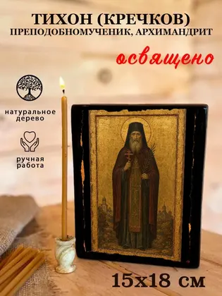 Тихон (Кречков) преподобномученик, архимандрит — фото 5