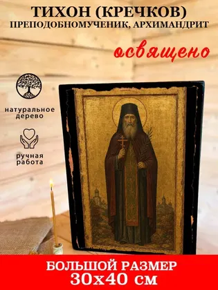 Тихон (Кречков) преподобномученик, архимандрит — фото 7