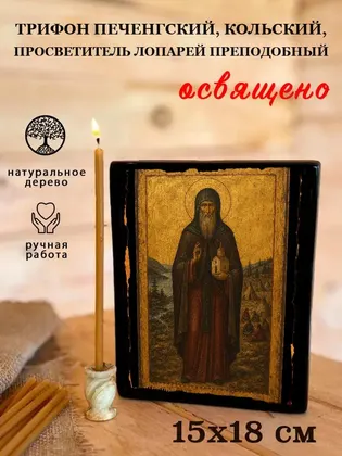 Трифон Печенгский, Кольский, просветитель лопарей преподобный — фото 5