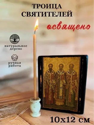 Три Святителя (Василий Великий, Григорий Богослов, Иоанн Златоуст) — современное · вариант 2 исполнение — фото 3