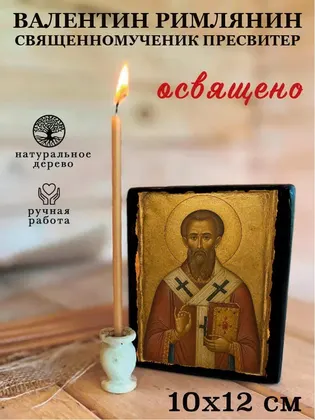 Валентин Римлянин Священномученик пресвитер — фото 3