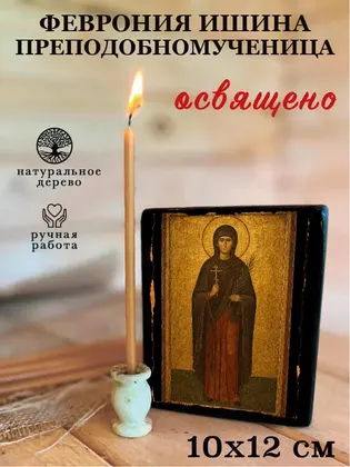 Феврония Ишина преподобномученица — фото 3