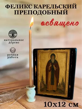 Феликс Карельский преподобный — фото 3