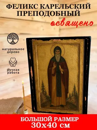 Феликс Карельский преподобный — фото 7