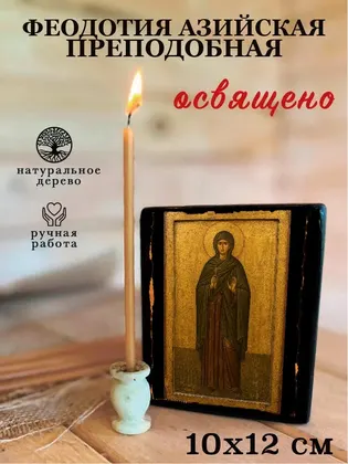 Феодотия Азийская преподобная — фото 3