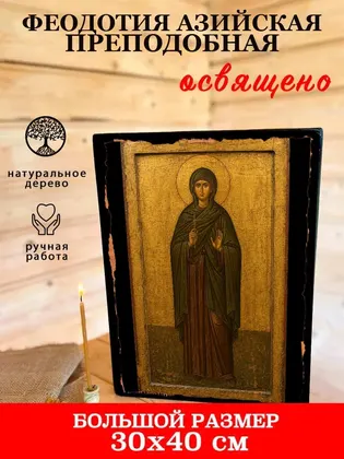 Феодотия Азийская преподобная — фото 7
