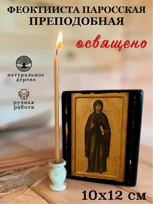 Феоктиста Паросская преподобная — фото 3