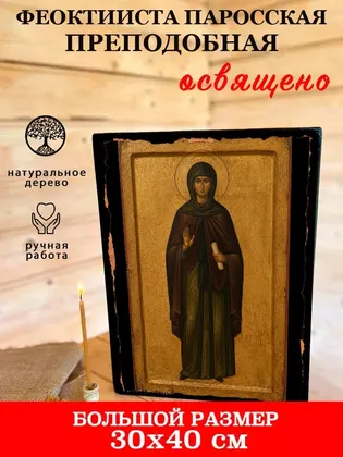 Феоктиста Паросская преподобная — фото 7