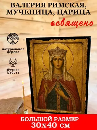 Валерия Римская, мученица, царица — фото 7