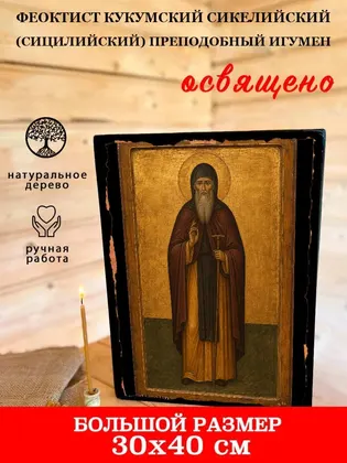 Феоктист Кукумский Сикелийский (Сицилийский) преподобный игумен — фото 7