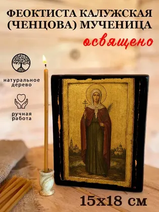 Феоктиста Калужская (Ченцова) мученица — фото 5