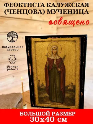 Феоктиста Калужская (Ченцова) мученица — фото 7