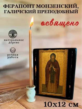 Ферапонт Монзенский, Галичский Преподобный — фото 3
