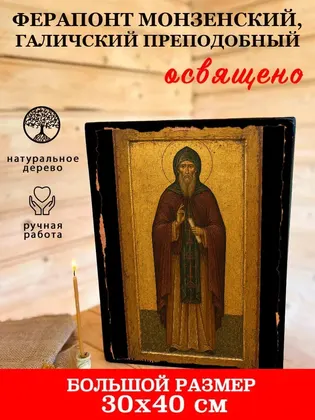 Ферапонт Монзенский, Галичский Преподобный — фото 7