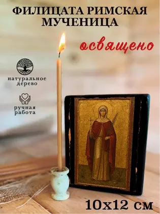 Филицата Римская мученица — фото 3