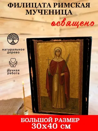 Филицата Римская мученица — фото 7