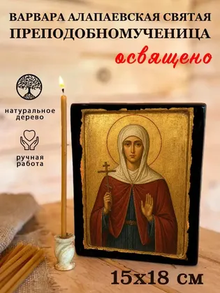 Варвара Алапаевская Святая преподобномученица — фото 5