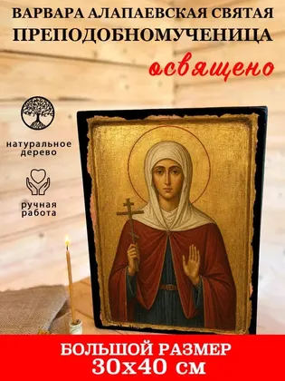 Варвара Алапаевская Святая преподобномученица — фото 7