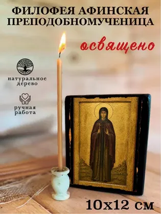 Филофея Афинская преподобномученица — фото 3