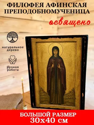 Филофея Афинская преподобномученица — фото 7