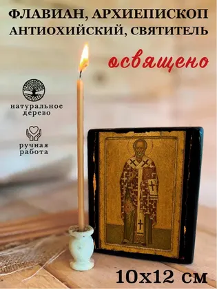Флавиан, архиепископ Антиохийский, святитель — фото 3