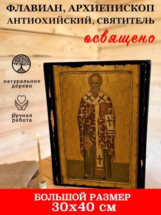 Флавиан, архиепископ Антиохийский, святитель — фото 7