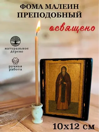 Фома Малеин преподобный — фото 3