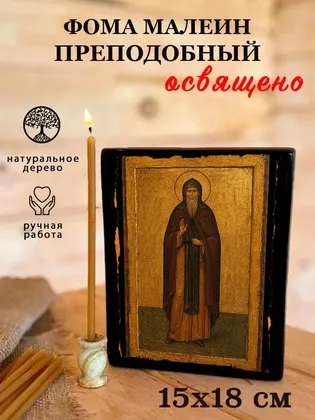 Фома Малеин преподобный — фото 5
