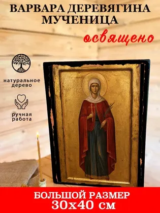 Варвара Деревягина мученица — фото 7