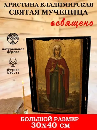 Христина Владимирская Святая мученица — фото 7
