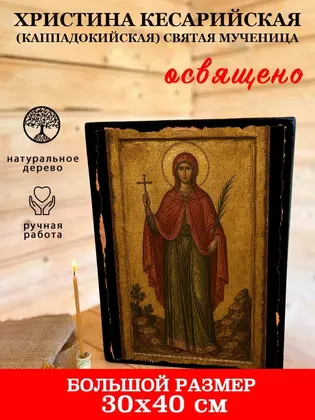 Христина Кесарийская (Каппадокийская) Святая мученица — фото 7