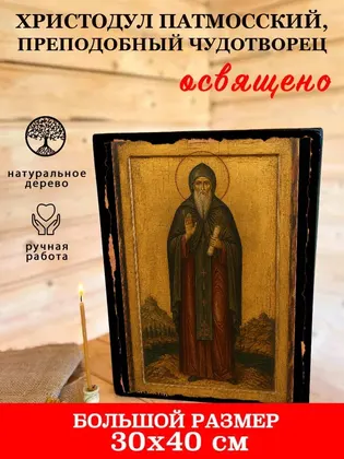 Христодул Патмосский, преподобный чудотворец — фото 7