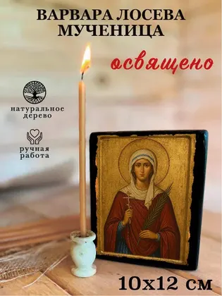 Варвара Лосева мученица — фото 3