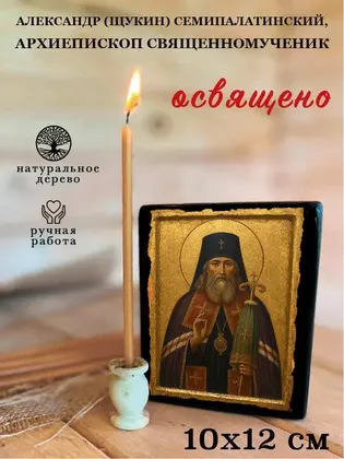 Александр (Щукин) Семипалатинский, архиепископ священномученик — фото 3
