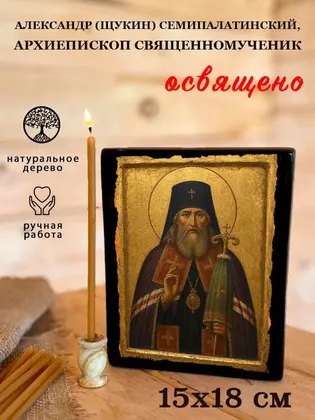 Александр (Щукин) Семипалатинский, архиепископ священномученик — фото 5