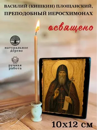 Василий (Кишкин) Площанский, преподобный иеромонах — фото 3