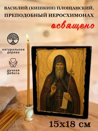 Василий (Кишкин) Площанский, преподобный иеромонах — фото 5
