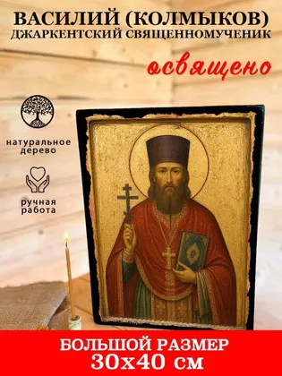 Василий (Колмыков) Джаркентский священномученик — фото 7