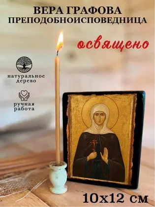 Вера Графова преподобноисповедница — фото 3