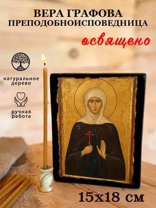 Вера Графова преподобноисповедница — фото 5